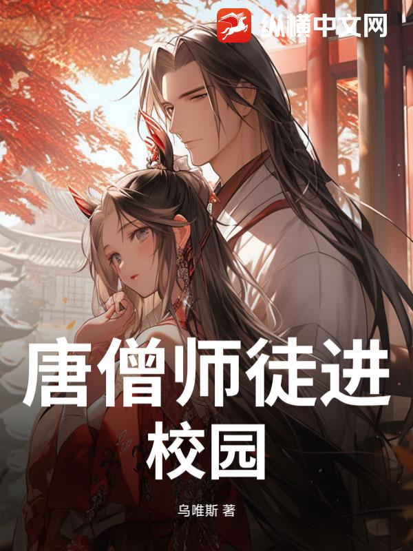 唐僧师徒进校园