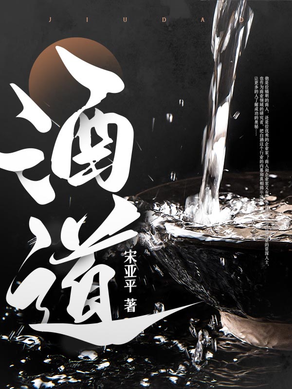 酒道