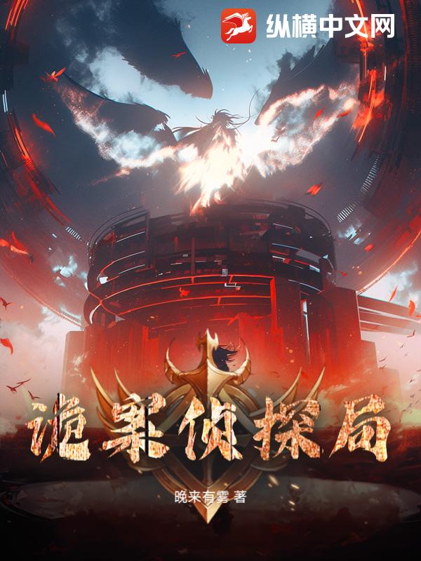 诡案侦探局