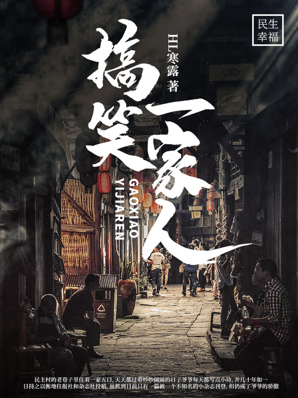 搞笑一家人