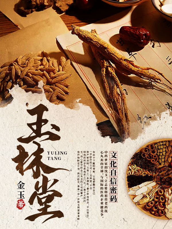 玉林堂