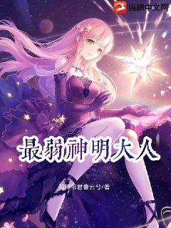 最弱神明大人