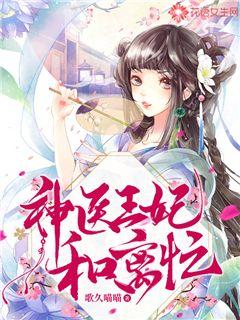 神医王妃和离忙