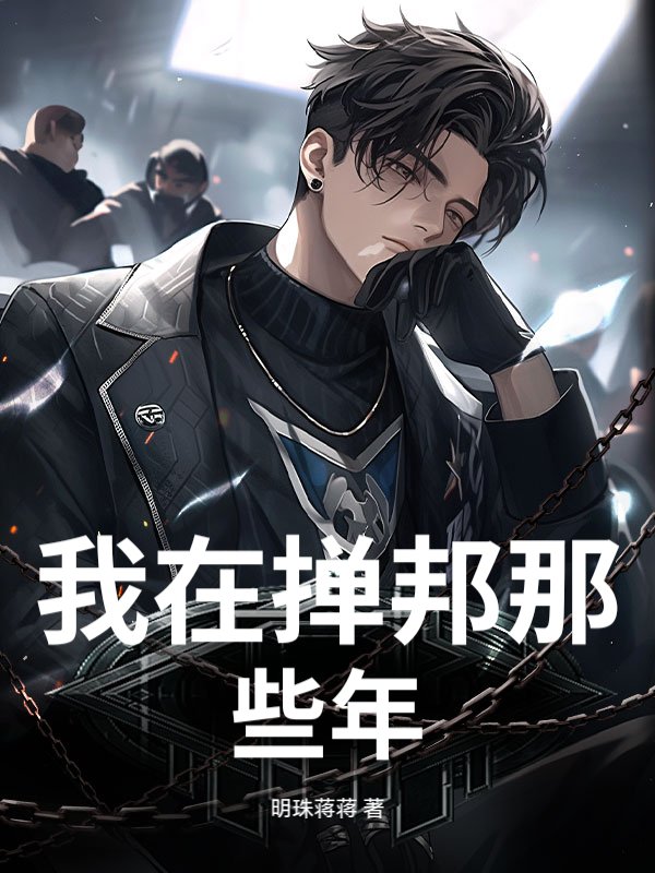 我在掸邦那些年