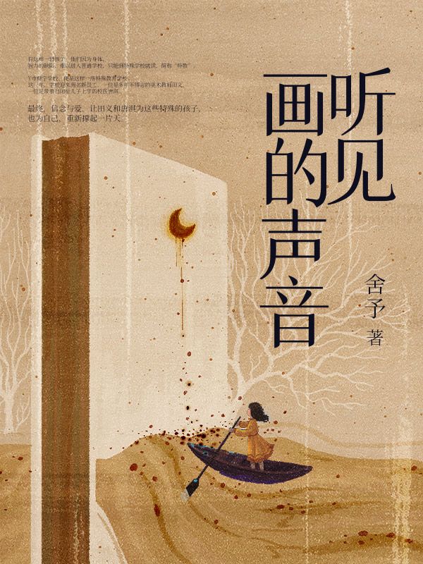 听见画的声音