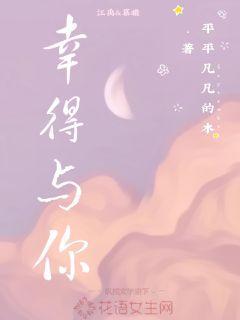 幸得与你