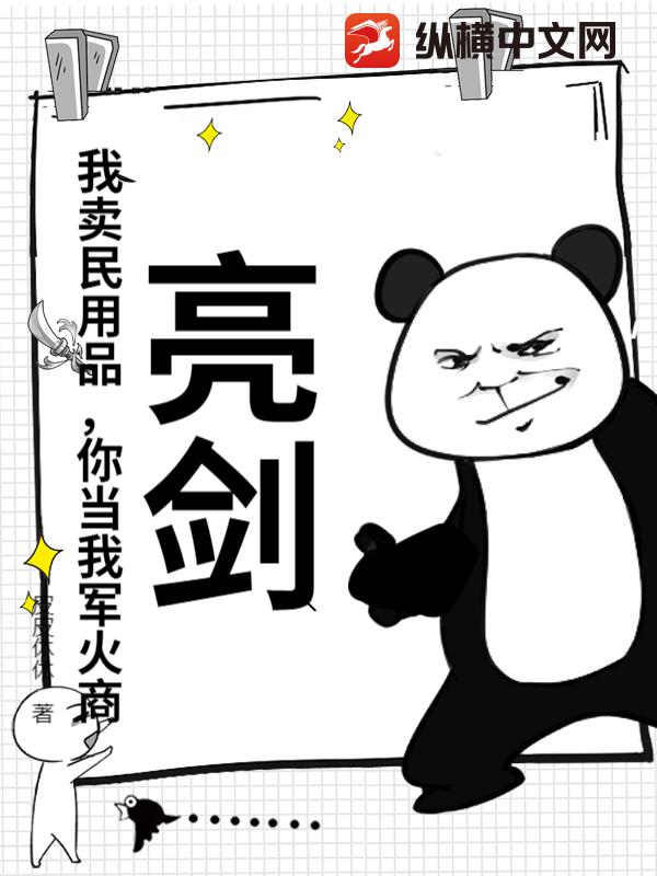 亮剑：我卖民用品，你当我军火商？