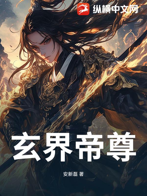 玄界帝尊