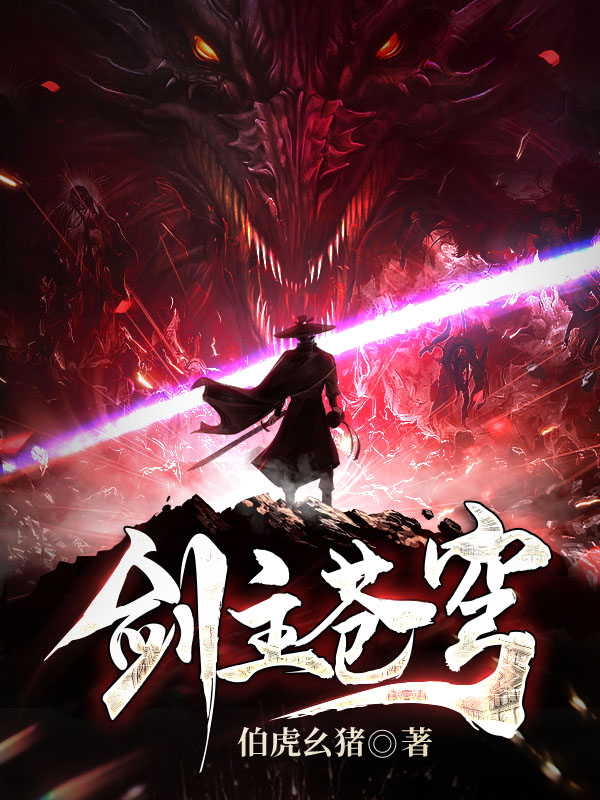 剑主苍穹