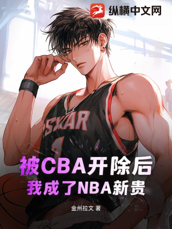 CBAҳNBA¹
