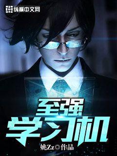 至强学习机