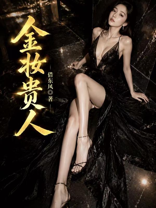 Golden Makeup Noble Lady cover