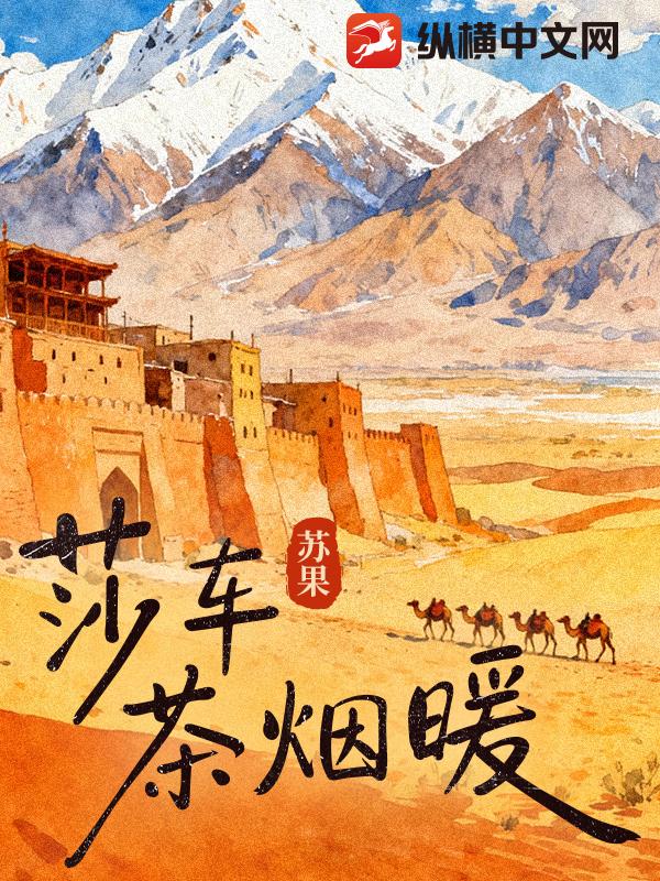 莎车茶烟暖