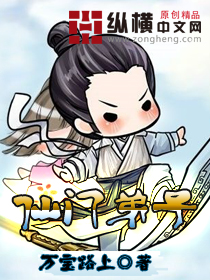 仙门弟子