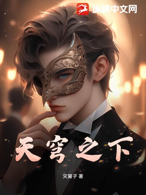 天穹之下