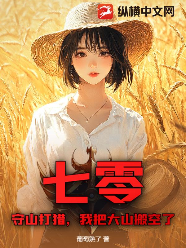 七零：守山打猎，我把大山搬空了