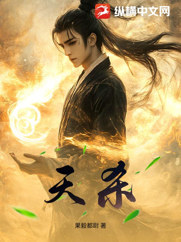 天杀