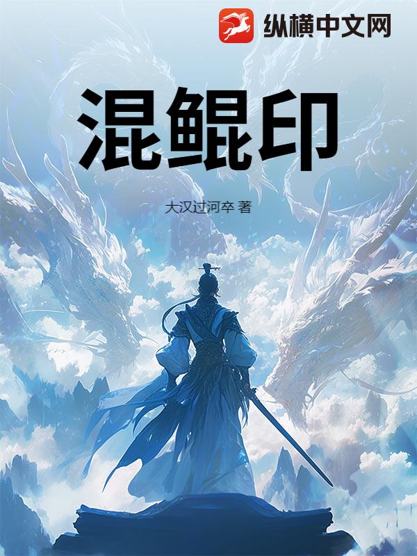 混鲲印