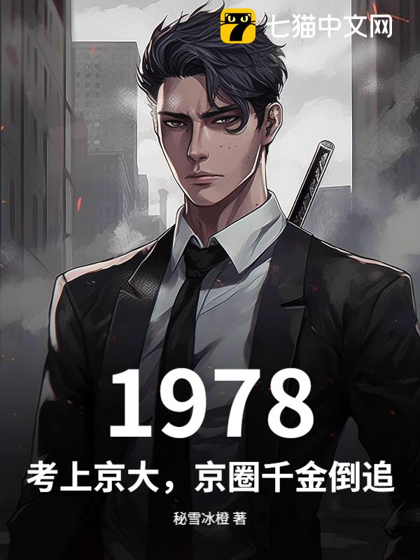 1978Ͼ󣬾Ȧǧ׷
