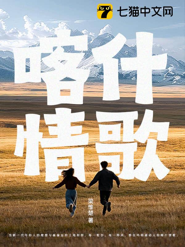 喀什情歌