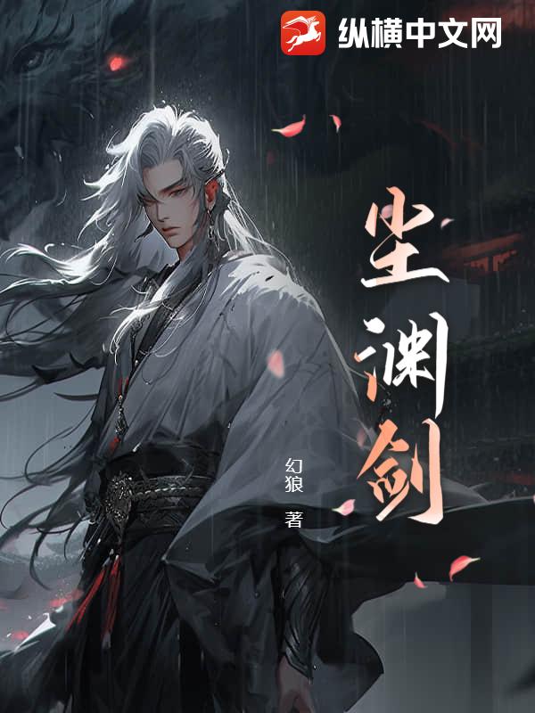 尘渊剑