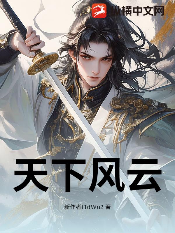 天下风云
