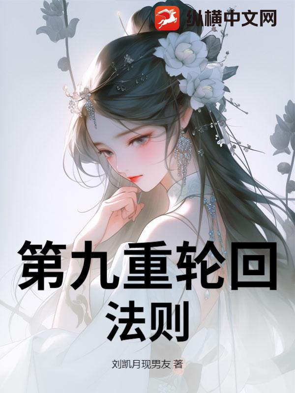 主角修炼轮回法则的小说