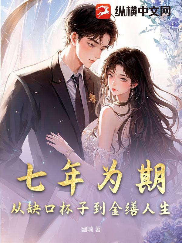 七年为期：从缺口杯子到金缮人生