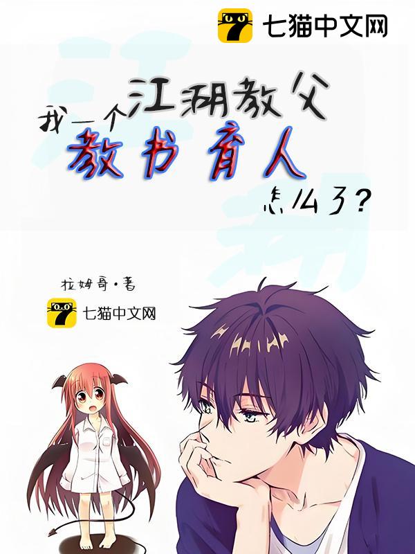 我一个江湖教父，教书育人怎么了？
