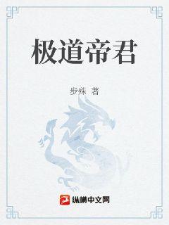 极道帝君