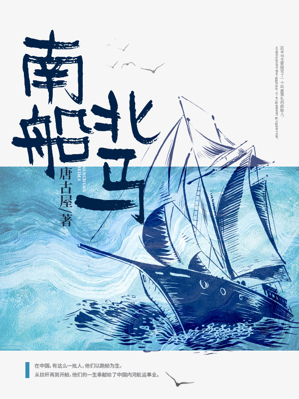 南船北马
