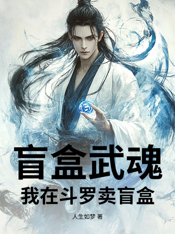 Box-Set Martial Souls: I Sell Mystery Boxes in Douluo V cover