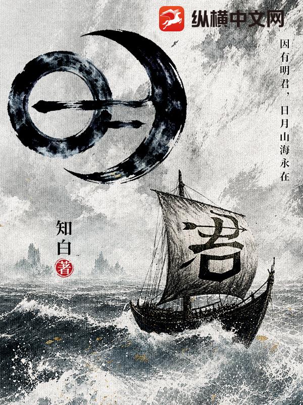 明君