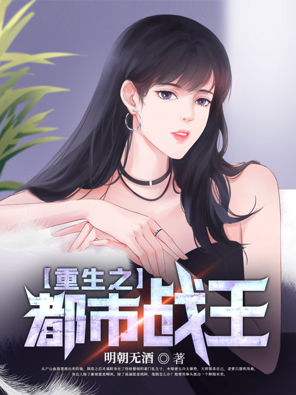 重生之都市战王