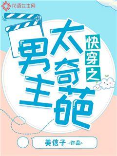 快穿之男主太奇葩
