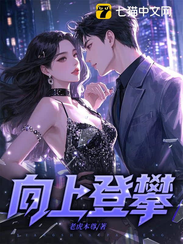向上登攀