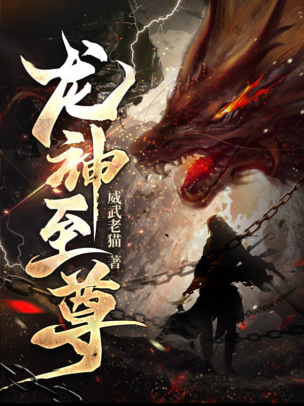 龙神至尊@qimiaolbwpr2