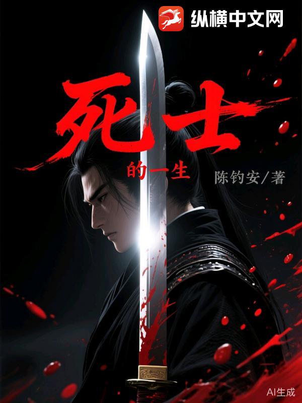 死士的一生_陈钧安