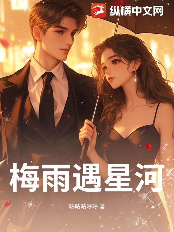 梅雨遇星河_咕咕咕呼呼