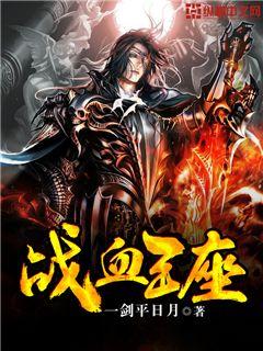 Throne of Battle Blood cover