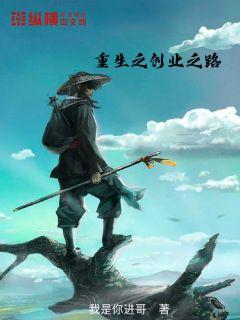 重生之创业之路