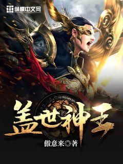 盖世神王