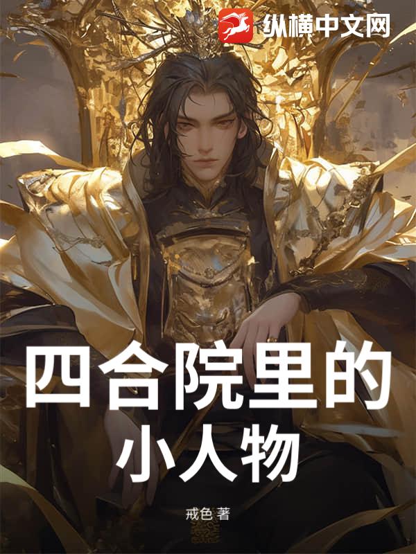 身负国术闯四合院