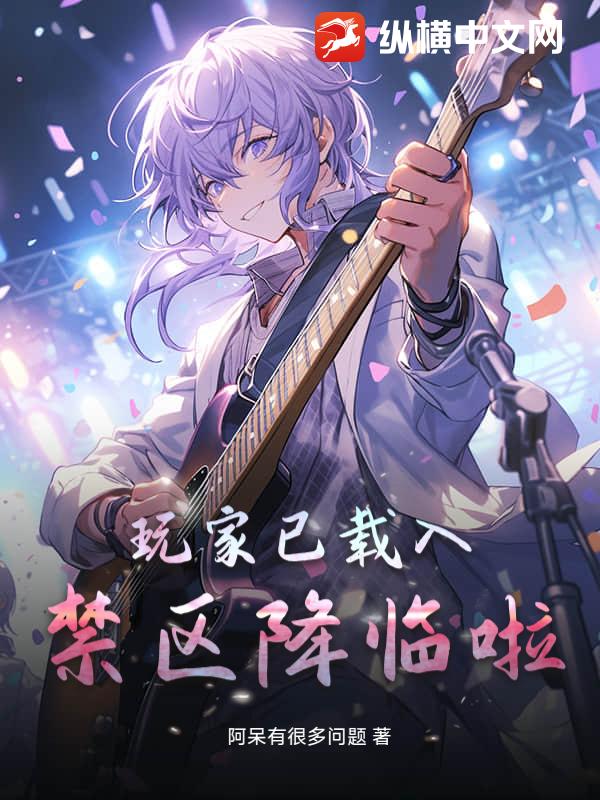 玩家已载入，禁区降临啦！