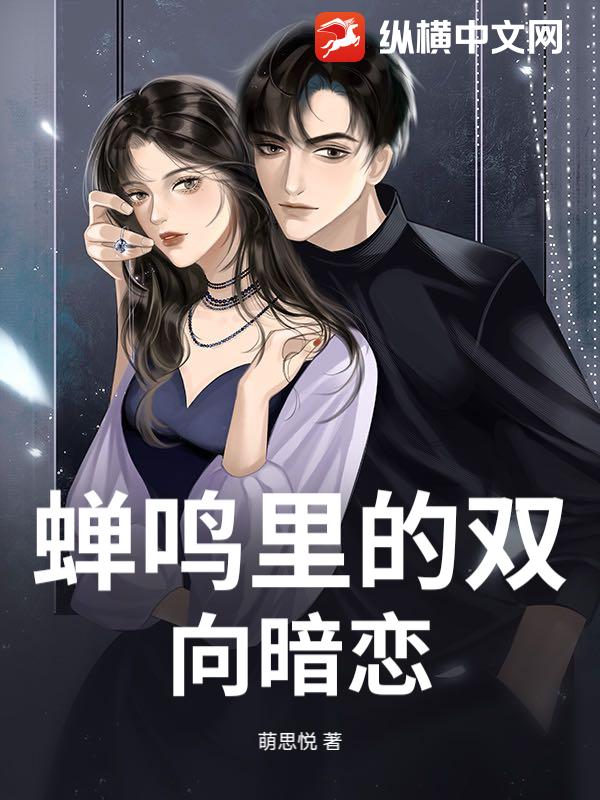 蝉鸣里的双向暗恋
