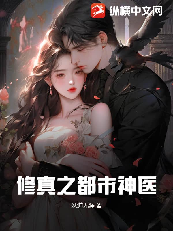 修真之都市神医