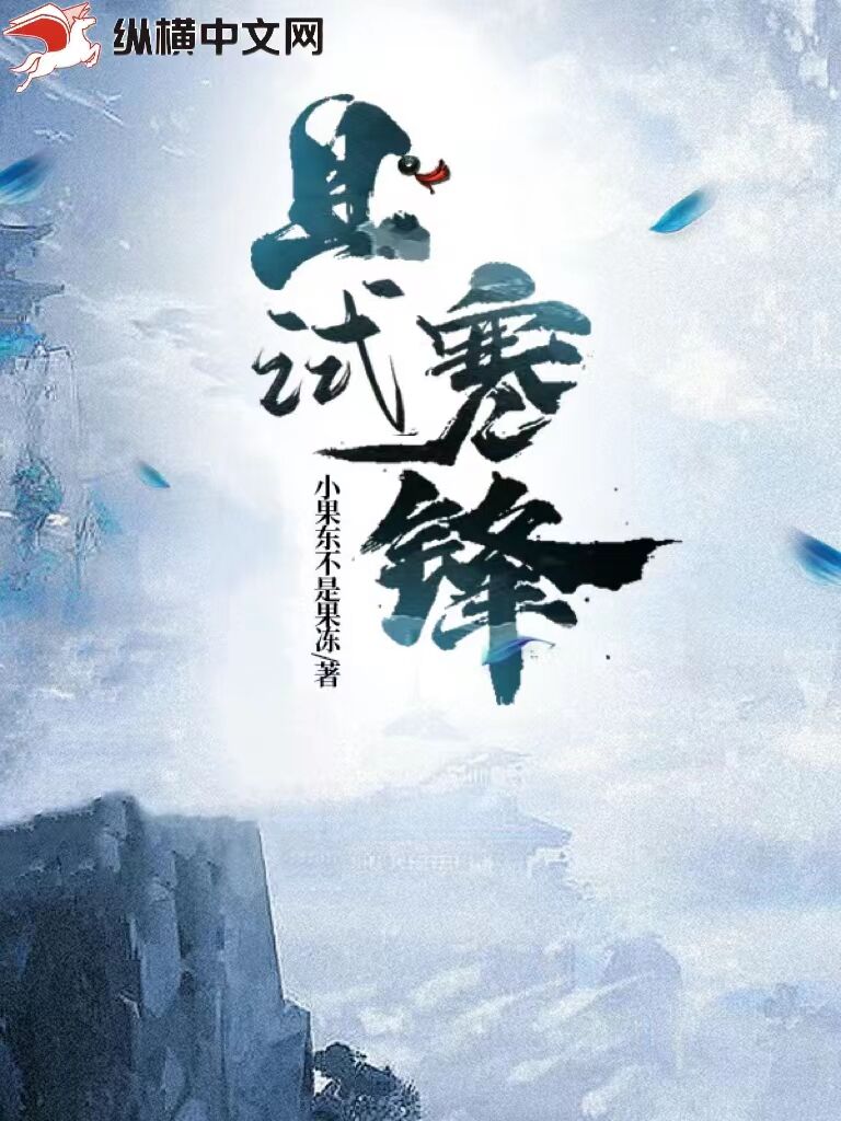 且试寒锋