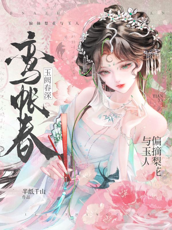 鸾帐春