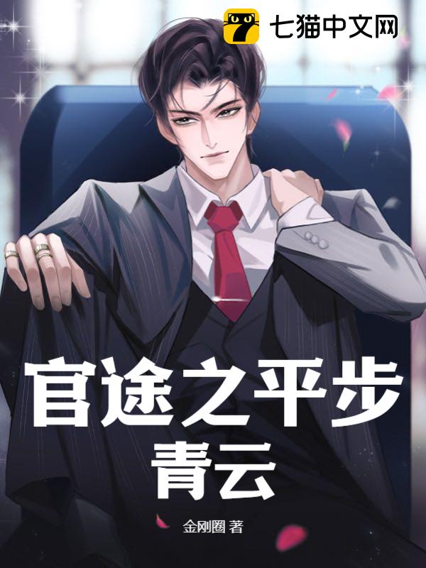 官途之平步青云