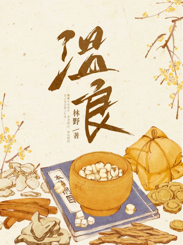温良